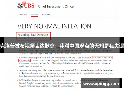 克洛普发布视频表达歉意：我对中国观点的无知是我失误