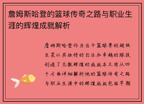詹姆斯哈登的篮球传奇之路与职业生涯的辉煌成就解析