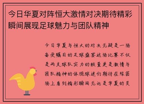 今日华夏对阵恒大激情对决期待精彩瞬间展现足球魅力与团队精神