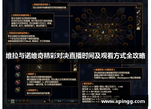 维拉与诺维奇精彩对决直播时间及观看方式全攻略